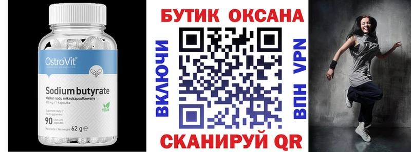 БУТИРАТ буратино  это формула  Ярославль 