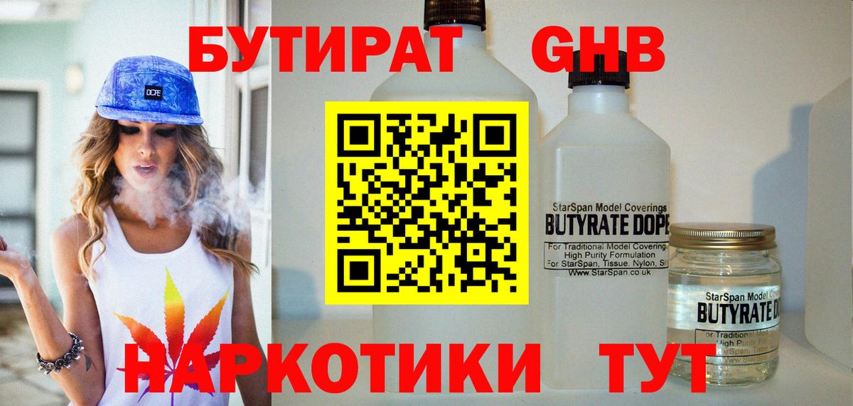 Ярославль  БУТИРАТ 99%  Вход с VPN 