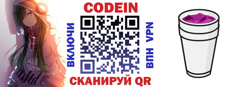Codein Purple Drank  Ярославль 