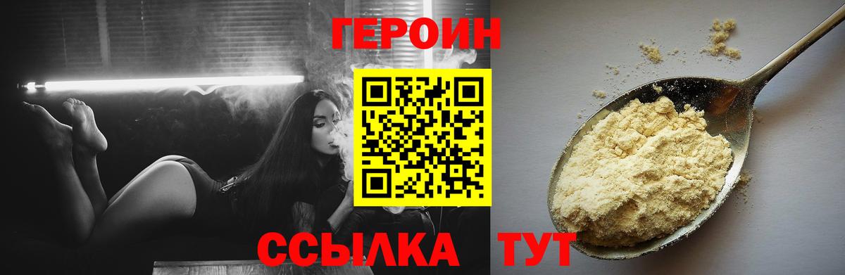ГЕРОИН Heroin  Вход с VPN  ГЕРОИН  Ярославль 
