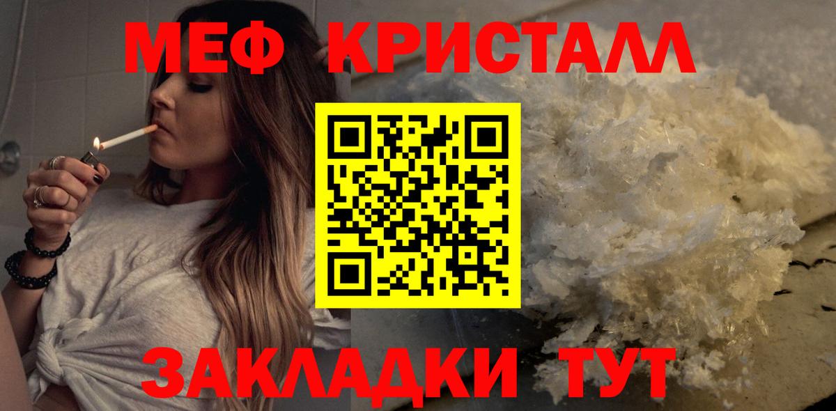 МЕФ кристаллы Ярославль